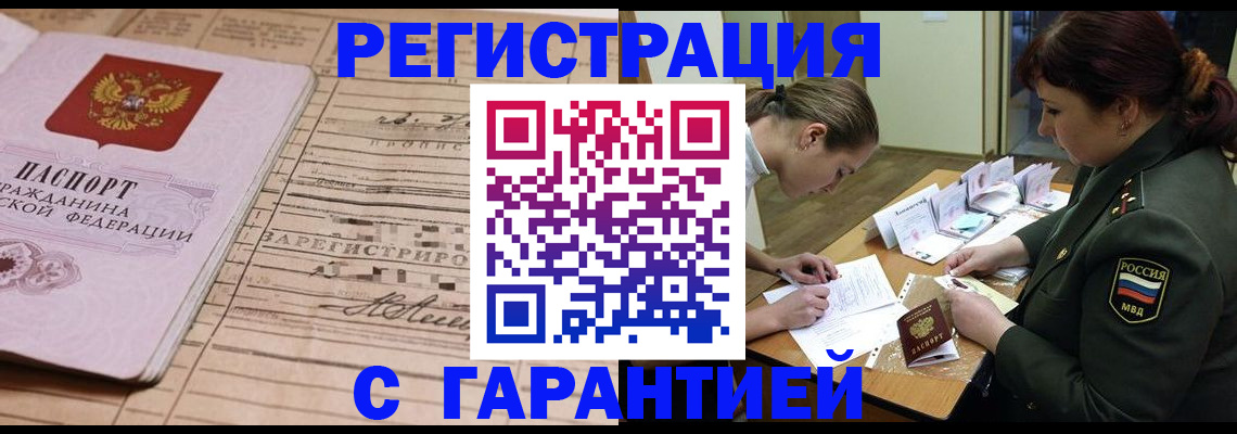 временная регистрация в Мурманской области