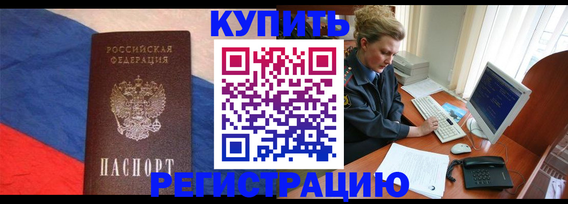 временная регистрация собственник в Мурманской области