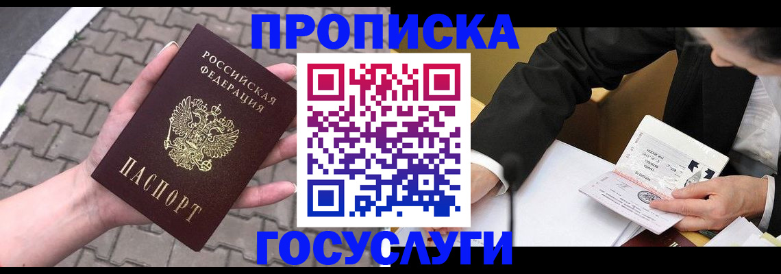 прописка от собственника в Мурманской области