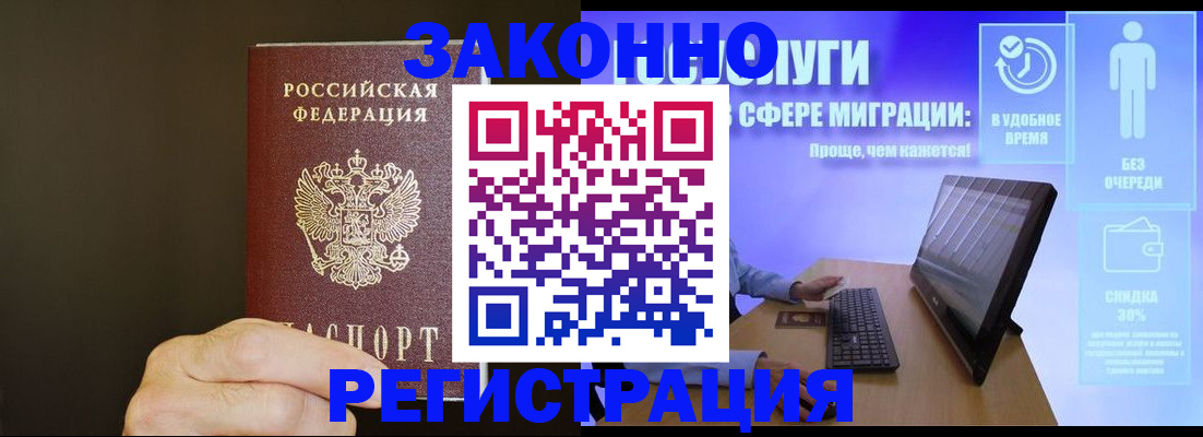 временная прописка в Мурманской области