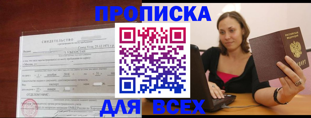 прописка штамп в Мурманской области