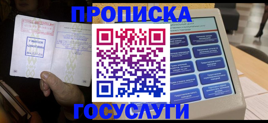 прописка штамп в Мурманской области